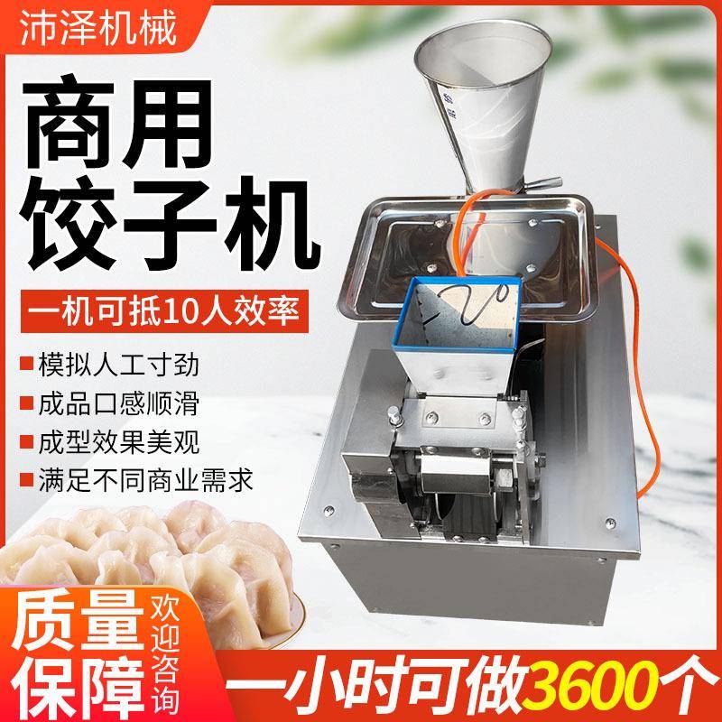 外贸出商用口小型饺子机仿手工锅贴饺子机煎饺咖喱饺机花边饺子机 - 图0