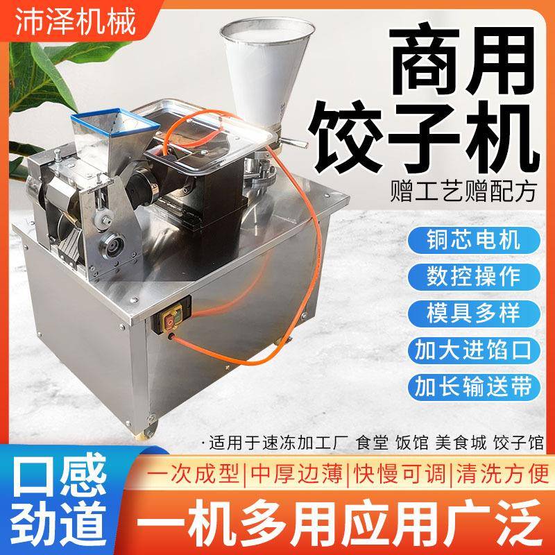 外贸出商用口小型饺子机仿手工锅贴饺子机煎饺咖喱饺机花边饺子机 - 图2