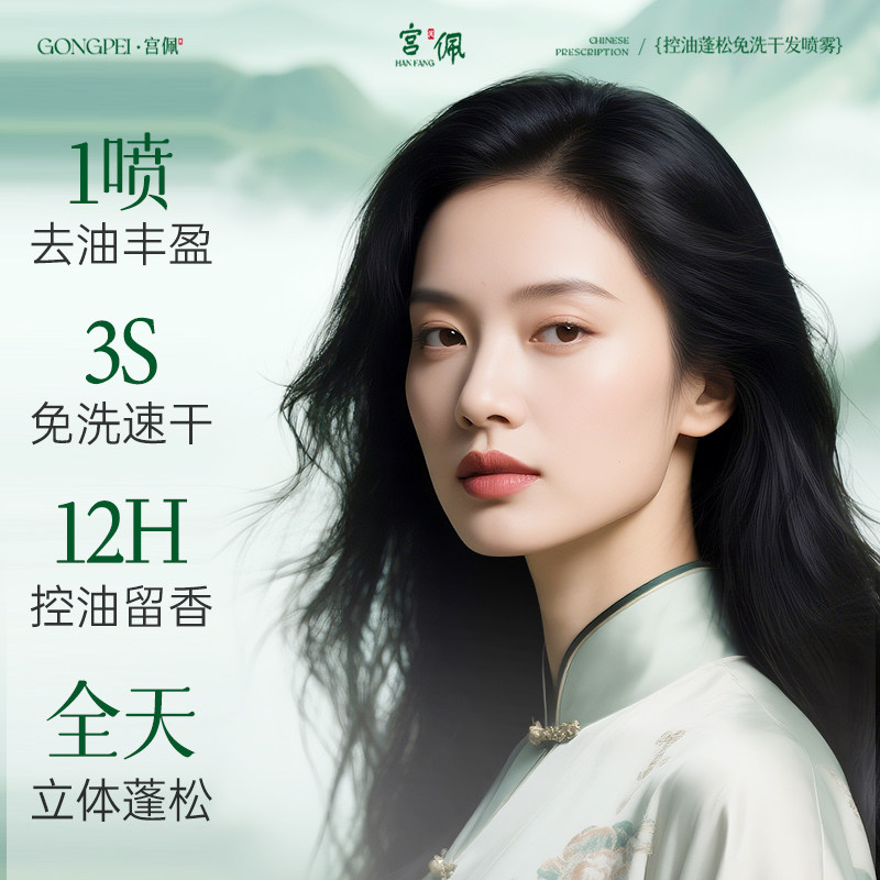 宫佩免洗蓬松干发喷雾去油定型女男士发型自然增高颅顶官方正品1