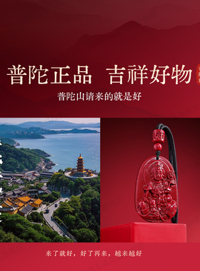 【普陀山正品】朱砂本命佛项链