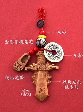 【普陀山官方】朱砂桃木挂件