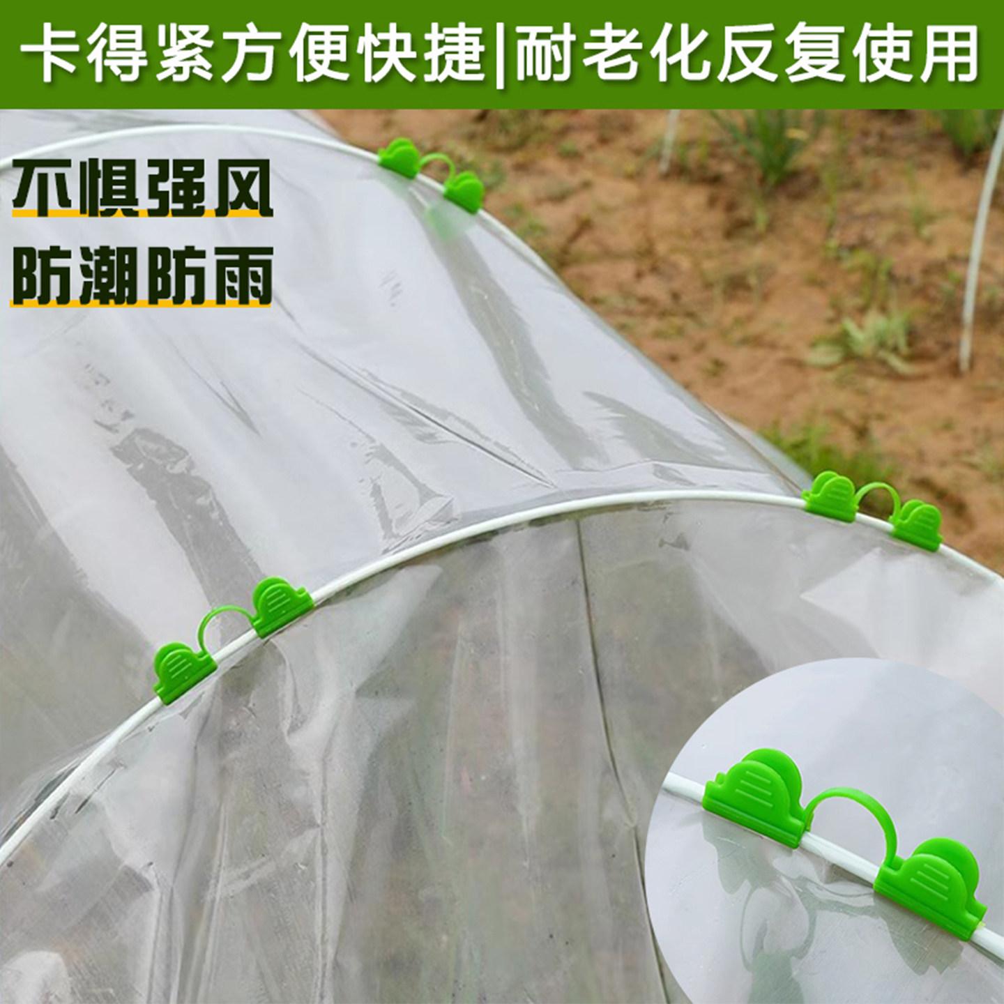 拱棚防风压膜卡专用塑料压膜夹子压膜卡扣玻璃纤维杆固定二膜夹子,淘宝优惠券,粉丝福利购,淘宝优惠卷