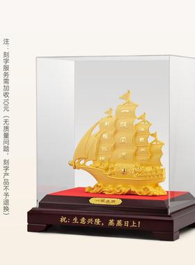 一帆风顺帆船摆件高端精致前台办公室桌商务乔迁开业礼物黄金礼品
