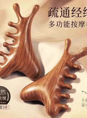 金丝檀木多功能经络按摩梳