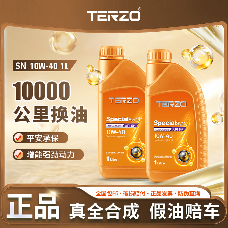 泰泽10W-40合成汽车机油ACEA A3/B3汽车保养汽机油正品四季通用1L,淘宝优惠券,粉丝福利购,淘宝优惠卷