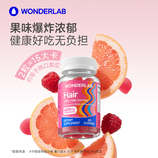 爆！WonderLab生物素防脱养发肤甲软糖60粒