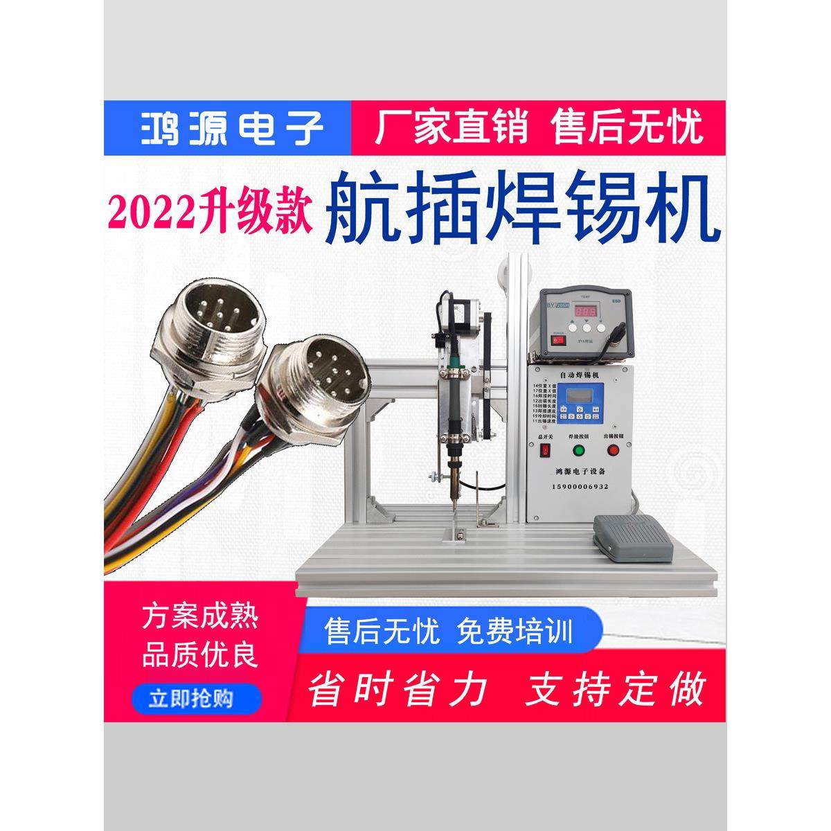 航空插头焊锡机航插焊线机焊接防水头雷莫头锡焊连接器全自动治具,淘宝优惠券,粉丝福利购,淘宝优惠卷