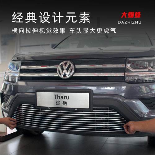 2022-2023款大众途岳前脸中网保险杠外观改装配件装饰镀铬条用品 - 图1