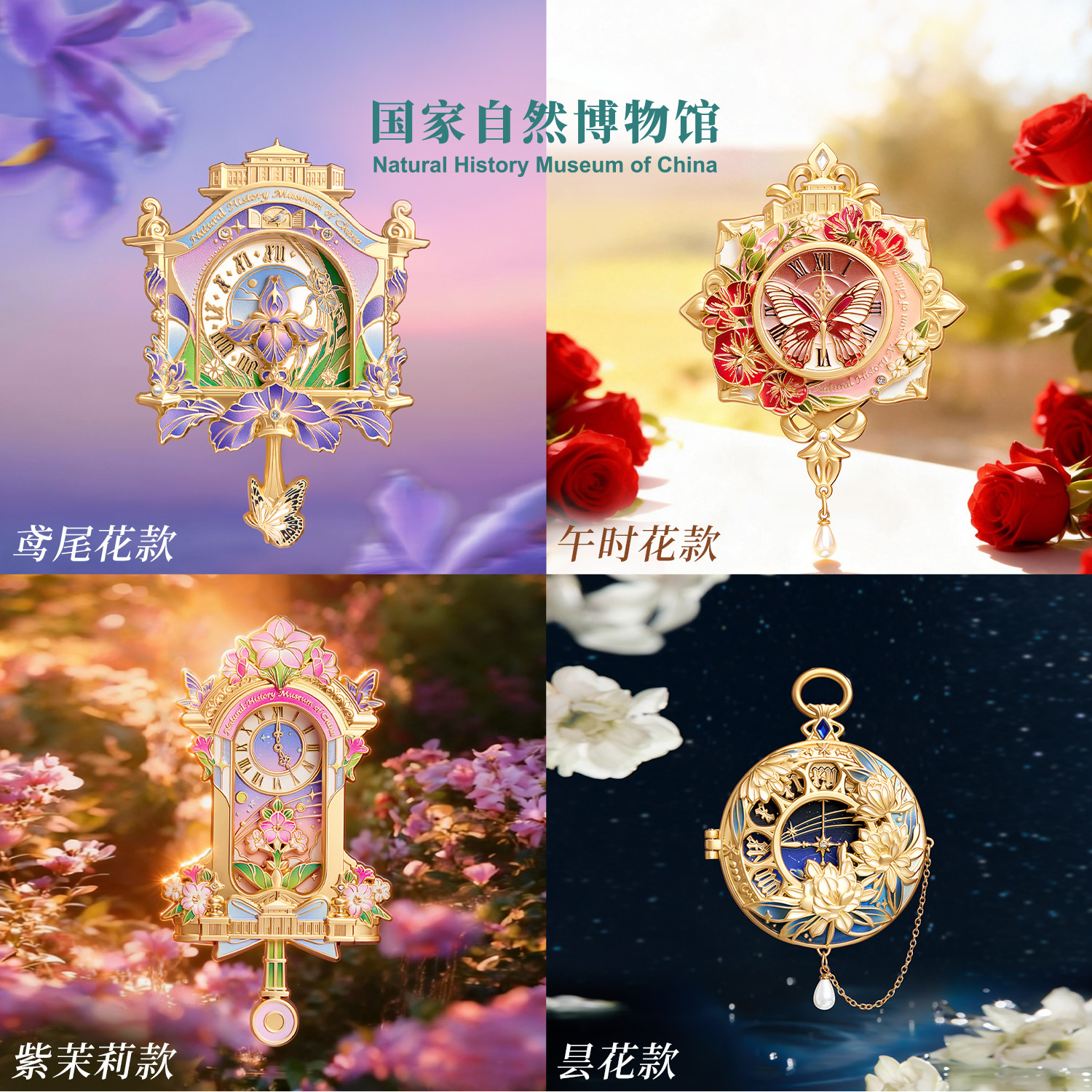 国家自然博物馆文创 花钟冰箱贴金属可动旅游伴手礼生日纪念礼物