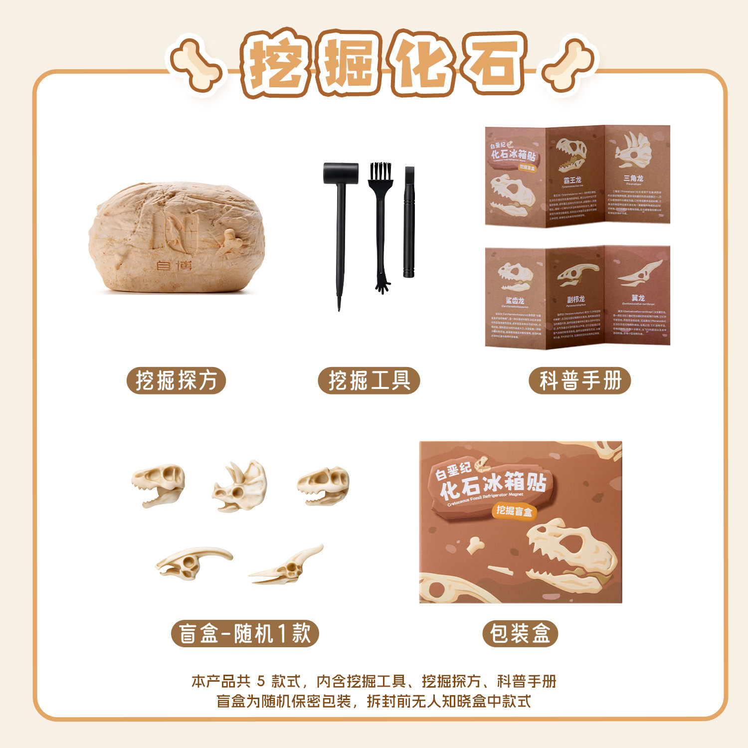 国家自然博物馆白垩纪化石冰箱贴考古挖掘盲盒冰箱贴恐龙生日礼物,淘宝优惠券,粉丝福利购,淘宝优惠卷