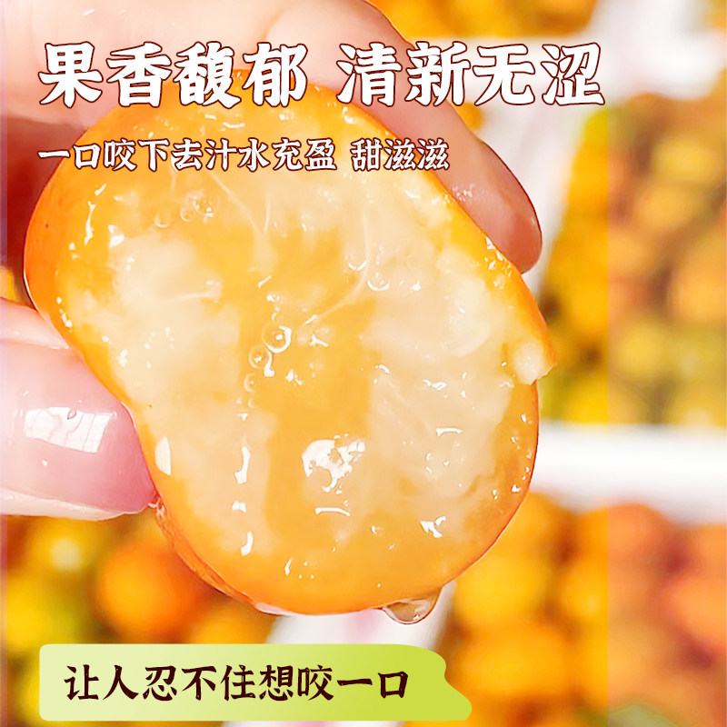 【所有女生直播间】融安脆蜜金柑第三代脆蜜金桔橘子新鲜水果脆甜,淘宝优惠券,粉丝福利购,淘宝优惠卷