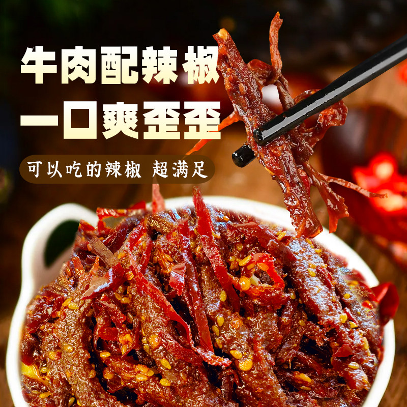 冷吃牛肉香辣味四川特产麻辣牛肉干开袋即食休闲零食肉类零食小吃,淘宝优惠券,粉丝福利购,淘宝优惠卷