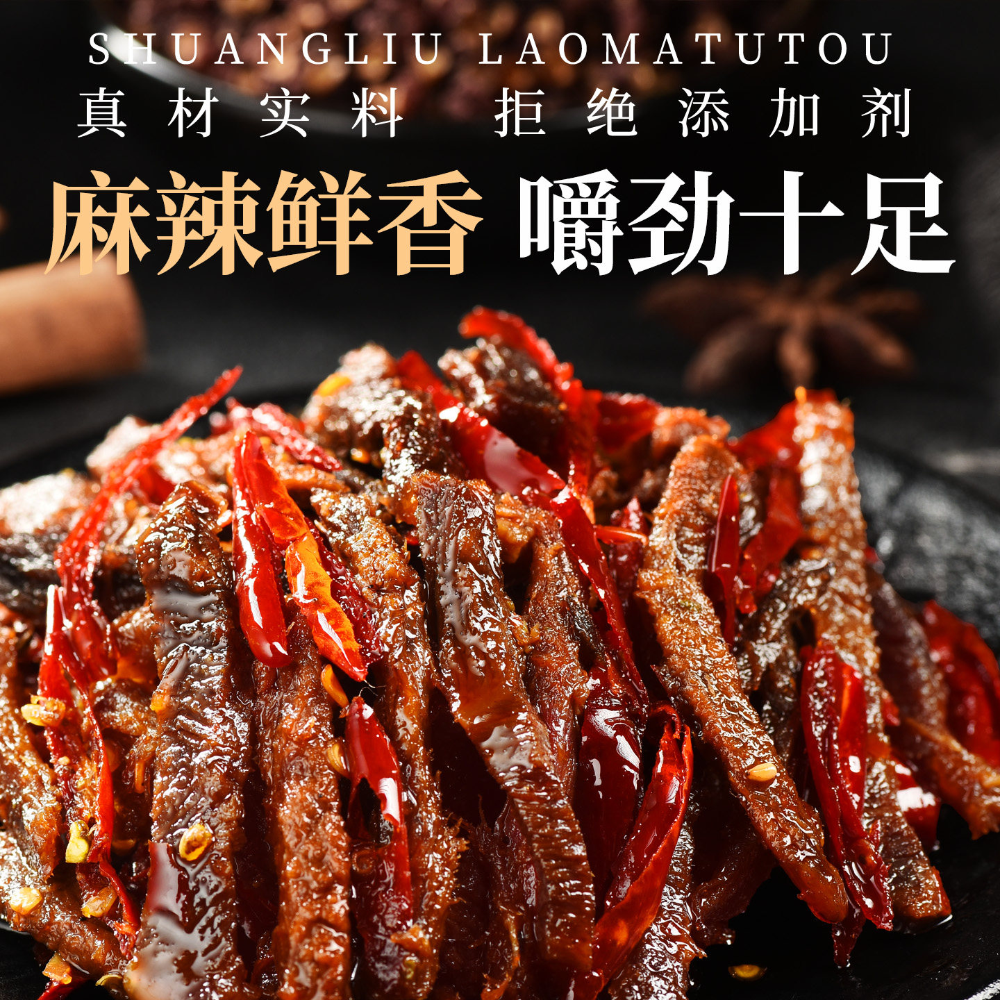 冷吃牛肉香辣味四川特产麻辣牛肉干开袋即食休闲零食肉类零食小吃,淘宝优惠券,粉丝福利购,淘宝优惠卷