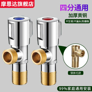 摩恩达全铜三角阀浴室热水器开关 马桶厨房水龙头止水阀门4分通用