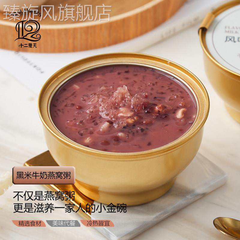 十二夏天燕窝粥牛奶黑米八宝粥厚椰乳免煮即食早餐孕妇滋补速食粥,淘宝优惠券,粉丝福利购,淘宝优惠卷