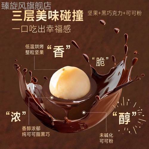 BENNS贝纳丝坚果夹心黑巧克力138g袋装马来西亚进口纯可可脂零食 - 图0