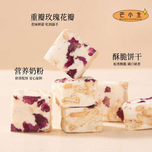 芒小生 奶味雪花酥手工现做糕点蔓越莓/玫瑰/芒果解馋零食200g/袋 - 图0