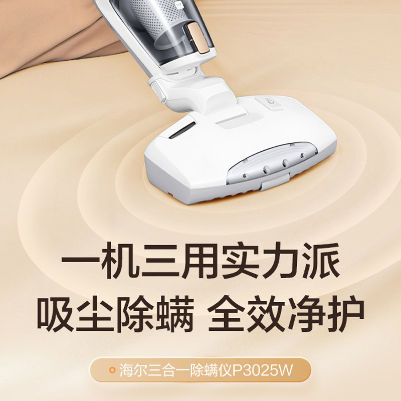 海尔吸尘器紫外线除螨仪家用有线三合一多功能手持吸尘除螨一体机,淘宝优惠券,粉丝福利购,淘宝优惠卷