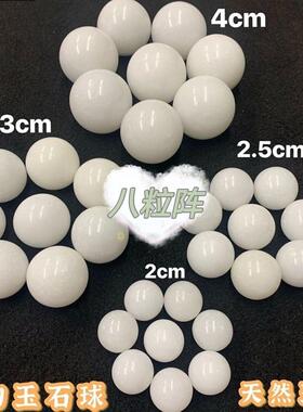 八粒白石球形天然白玉小