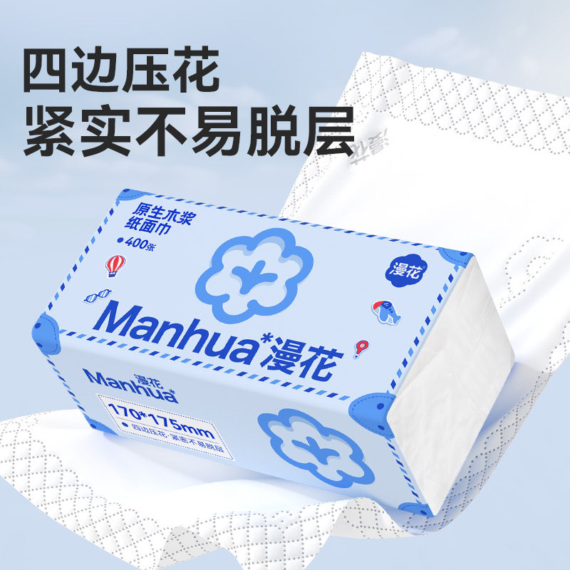 漫花巨无霸抽纸家用实惠装抽纸卫生纸擦手家用餐巾纸面巾纸囤货装