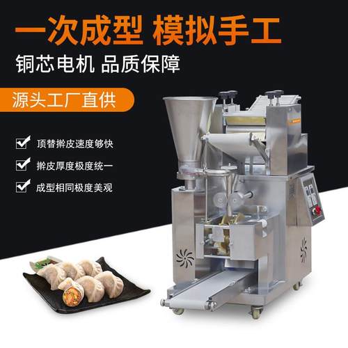 供应全自动饺子机商用仿手工包饺子机器包水饺冷冻饺设备 - 图2