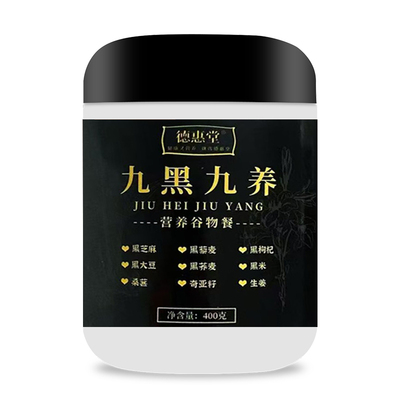 九黑九养黑芝麻糊黑豆黑米黑枸杞桑葚奇亚籽即食营养代餐早餐冲饮