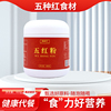 五红粉400g五种红食材健康代餐营养粉