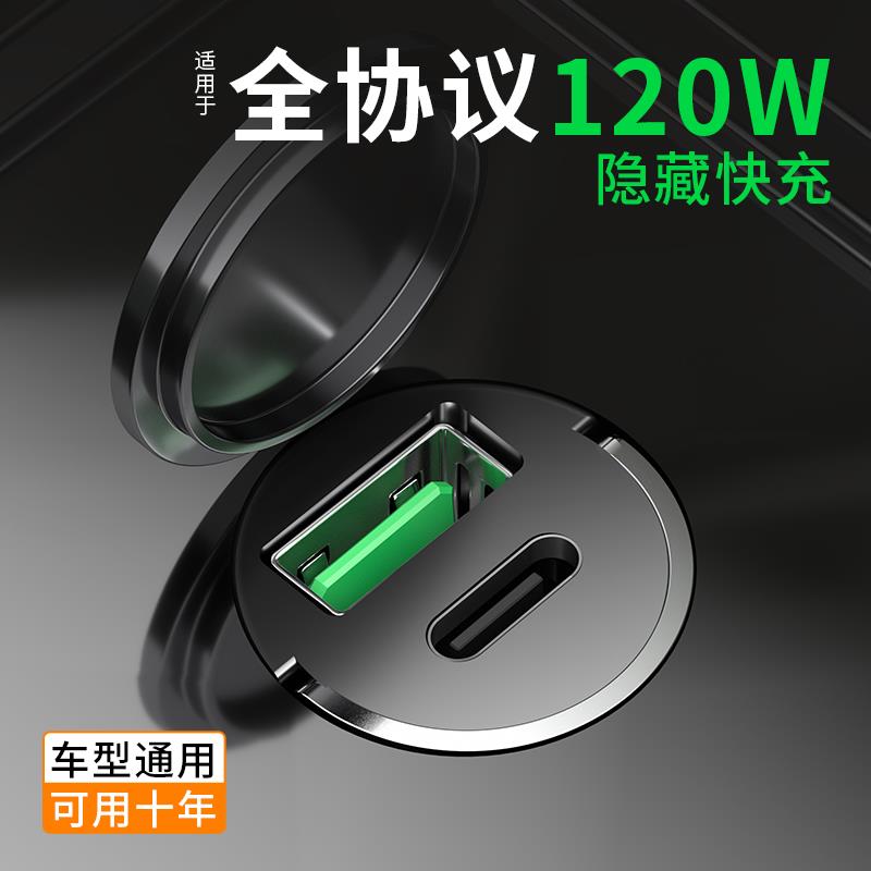隐藏式车载充电器120W超级快充头汽车用隐形点烟器迷你转换口闪充 - 图3