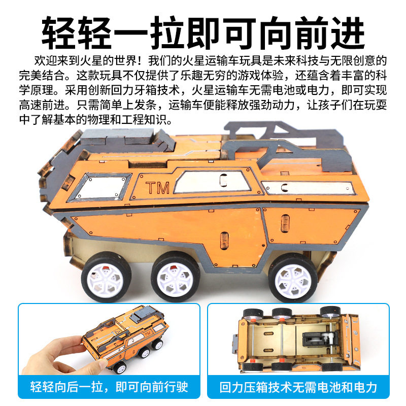 科技小制作火星运输车模型六轮回力小车儿童手工制作科教前沿玩具,淘宝优惠券,粉丝福利购,淘宝优惠卷