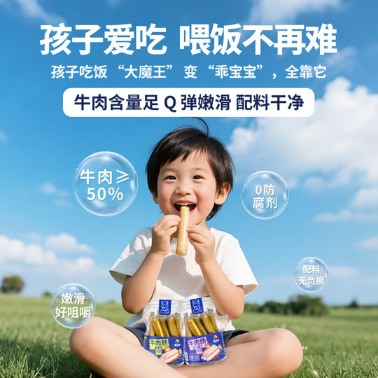 优贝加牛肉肠高蛋白儿童零食营养健康无添加送婴儿幼儿宝宝辅食谱