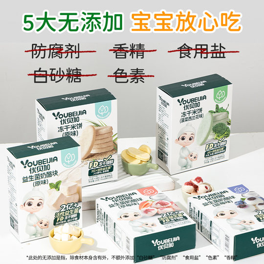Ubega Children's Freeze-Dried Rice Crackers Cheese Blocks No Additives