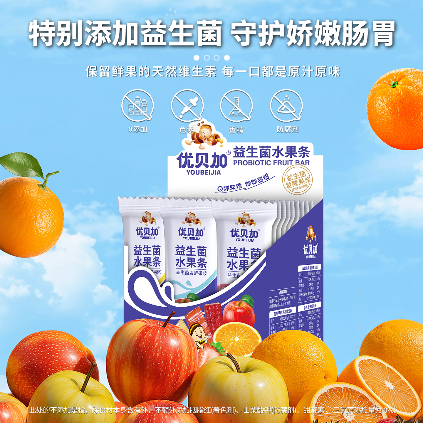 优贝加益生菌水果条儿童健康零食果肉条无添加糖送婴儿幼儿食谱,淘宝优惠券,粉丝福利购,淘宝优惠卷