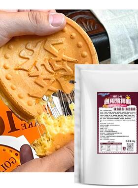 小吃通用粉笑脸鸡蛋预拌粉网红各种香蕉金币Kitty烧配方烘焙原料