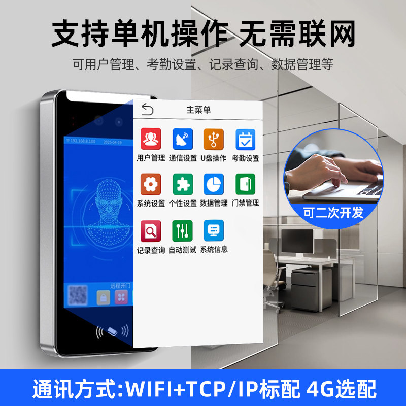 Waterproof dynamic face recognition access control system all-in-one machine