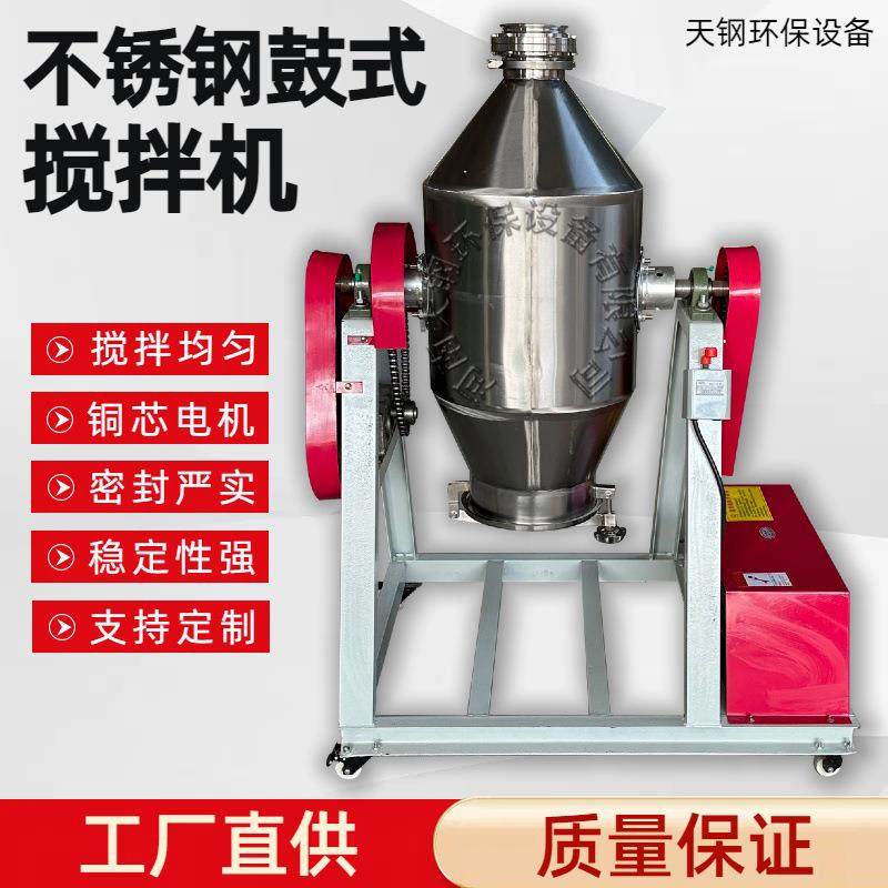 现货不锈钢拌料机粉末混匀机干粉搅拌机粉料混合机鼓式混合机,淘宝优惠券,粉丝福利购,淘宝优惠卷