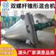 Supply of stainless steel twin screw conical mixer conical powder mixer granular powder mixer