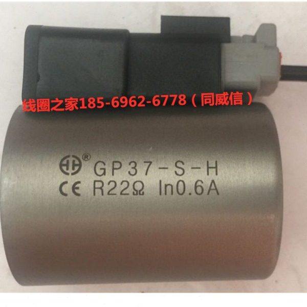 GP37-S三一A徐工C中联泵车旋挖钻动力头马达D比例E电磁阀H线圈24v,淘宝优惠券,粉丝福利购,淘宝优惠卷