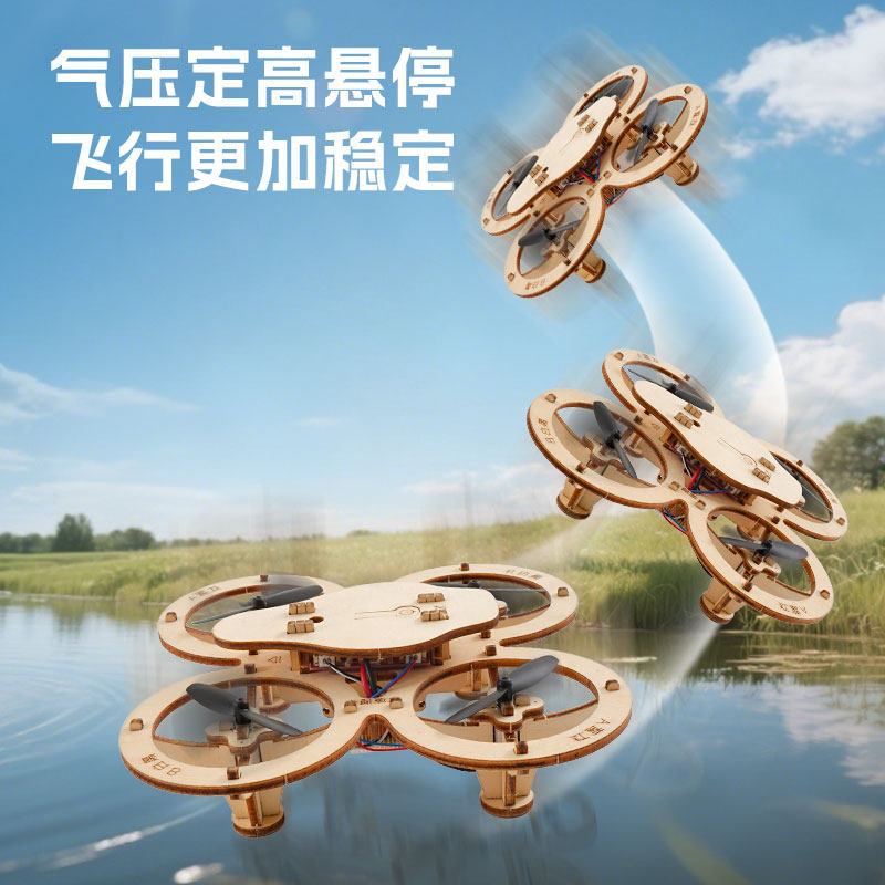 无人机木质拼装DIY四轴飞行器模型积木科教遥控飞机儿童益智玩具,淘宝优惠券,粉丝福利购,淘宝优惠卷