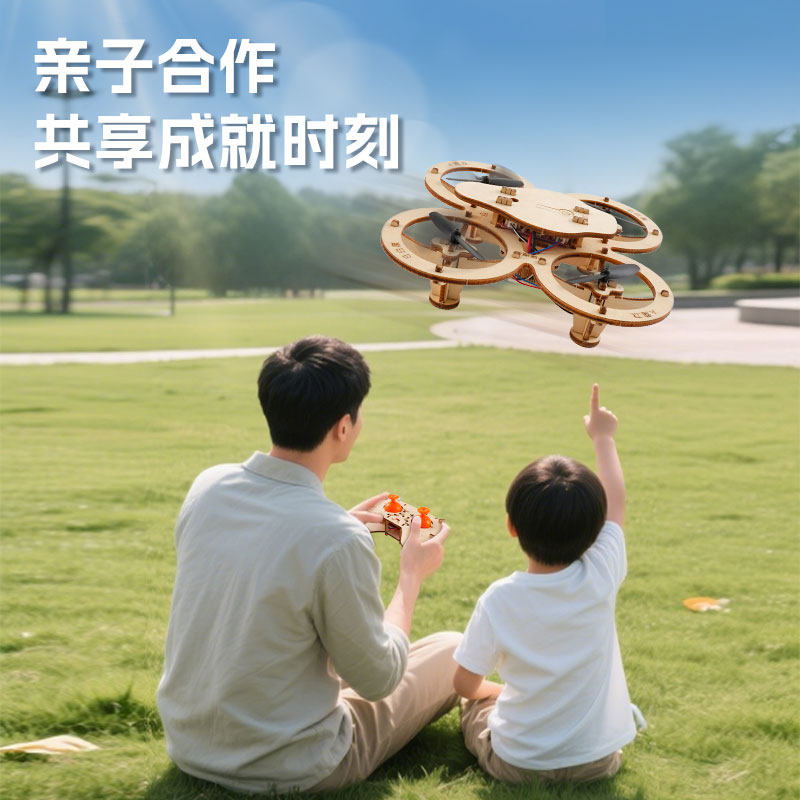 无人机木质拼装DIY四轴飞行器模型积木科教遥控飞机儿童益智玩具,淘宝优惠券,粉丝福利购,淘宝优惠卷