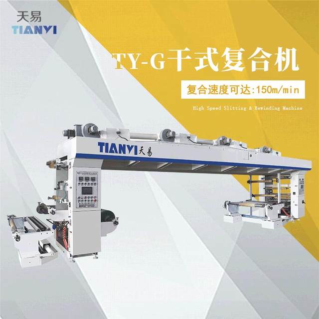 Wenzhou ordinary dry composite machine 1700 composite machine dialysis paper glue machine