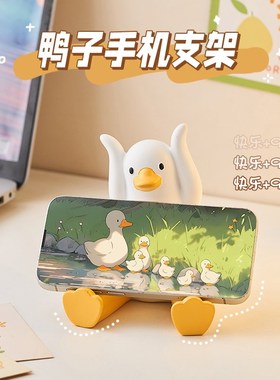 举牌鸭子手机支架创意可爱办公室桌面装饰品工位名片夹摆件小礼物