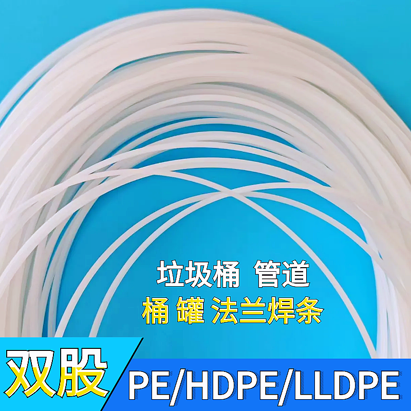 PE塑料焊条聚乙烯白色黑色周转箱HDPE化工管道柔软水塔水箱双股条,淘宝优惠券,粉丝福利购,淘宝优惠卷