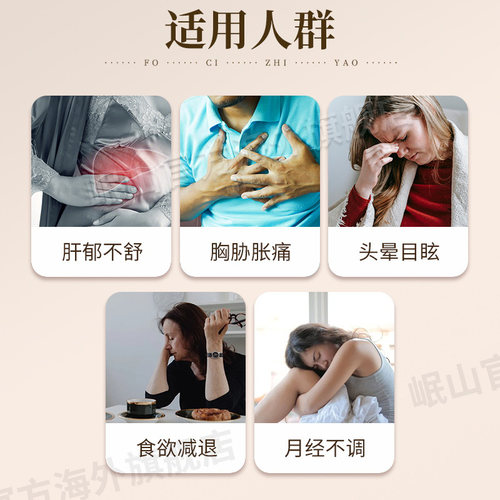 港版佛慈官旗岷山逍遥丸颗粒疏肝健脾养血调经正品非汤大蜜丸 - 图1