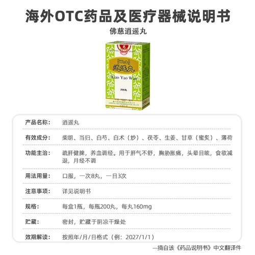 港版佛慈官旗岷山逍遥丸颗粒疏肝健脾养血调经正品非汤大蜜丸 - 图2
