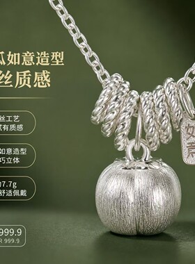 9909号足银999.9 拉丝南瓜如意项链纯银小众气质百搭高级项链
