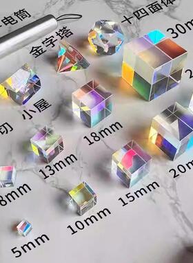 合色棱镜太阳捕手光之立