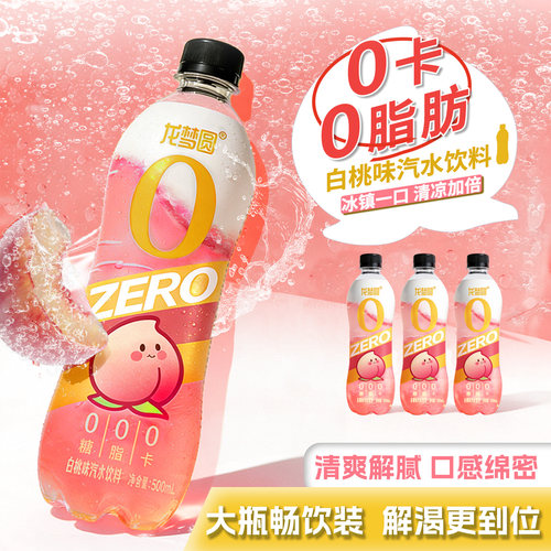 【春季上新】乌龙白桃口味气泡水龙梦圆饮料0脂0卡汽水饮品苏打水 - 图1