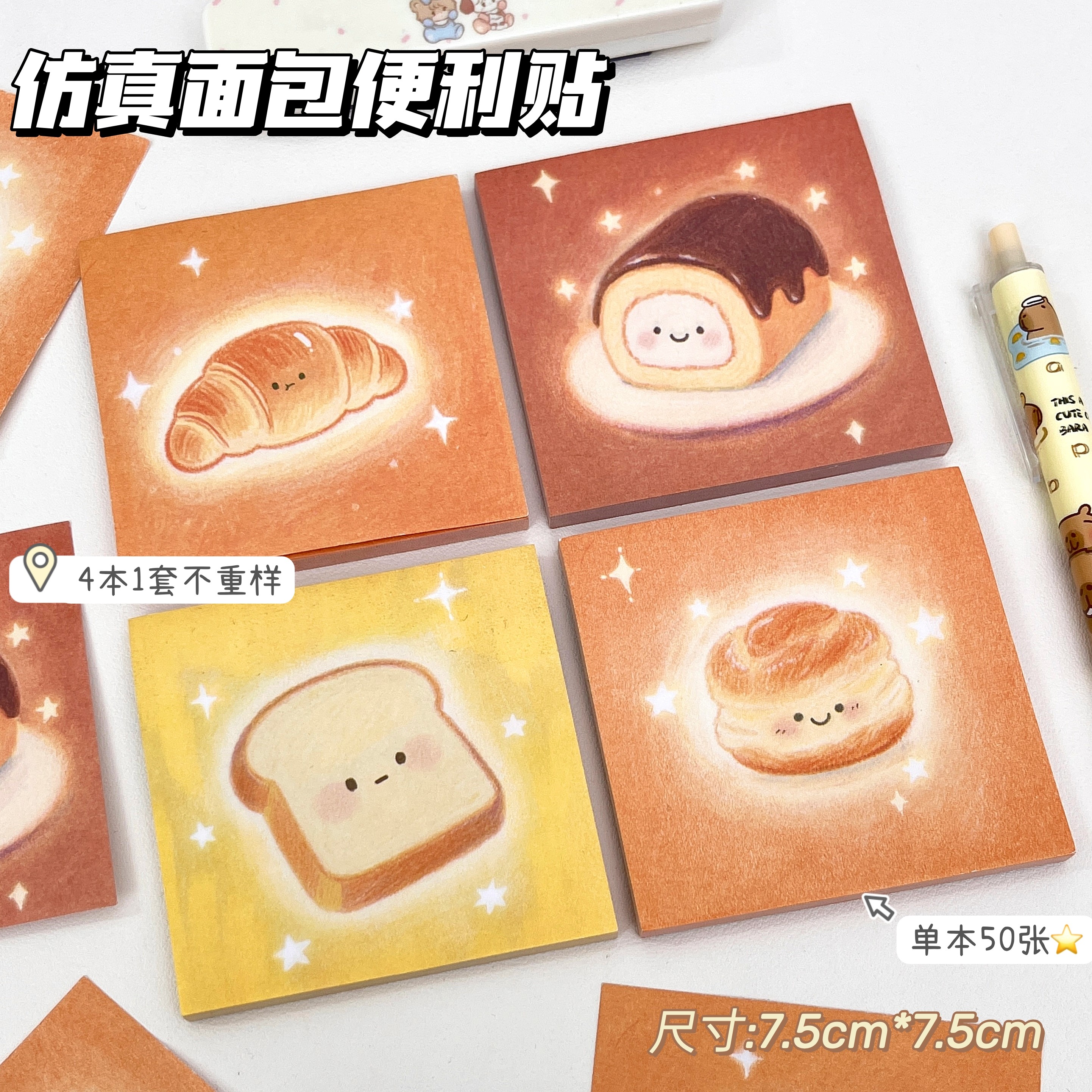 原创可爱面包便签贴卡通高颜值便条纸学生记事贴随身便携少女心简约小众便签纸扩张贴留言贴可撕学生用加厚纸,淘宝优惠券,粉丝福利购,淘宝优惠卷