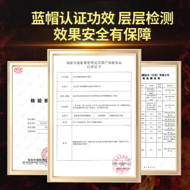 同仁堂玛咖淫羊藿玛卡片男性成人保健品男士滋补营养效期到260520,淘宝优惠券,粉丝福利购,淘宝优惠卷