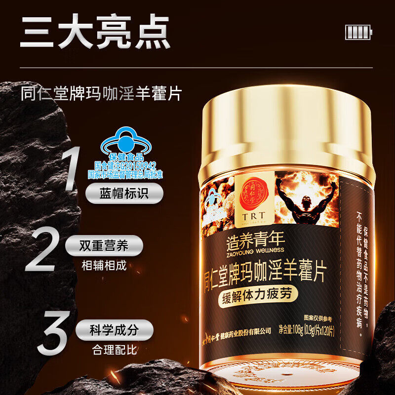 同仁堂玛咖淫羊藿玛卡片男性成人保健品男士滋补营养效期到260520,淘宝优惠券,粉丝福利购,淘宝优惠卷